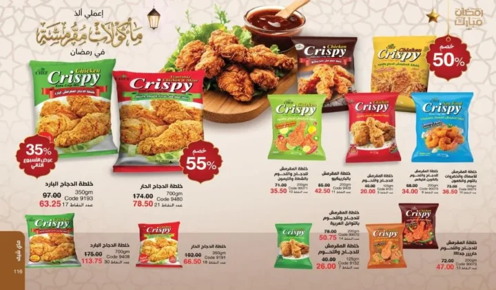 كتالوج ماي واي فبراير 2026 | عروض My Way الجديد بخصومات تصل إلى 50% على العطور والمكياج والعناية بالبشرة 68 Newoffers-egy_Myway_Feb_2026