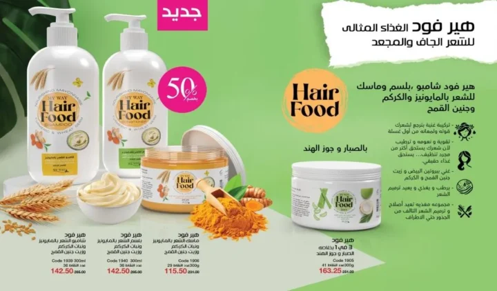 كتالوج ماي واي فبراير 2026 | عروض My Way الجديد بخصومات تصل إلى 50% على العطور والمكياج والعناية بالبشرة 12 Newoffers-egy_Myway_Feb_2026