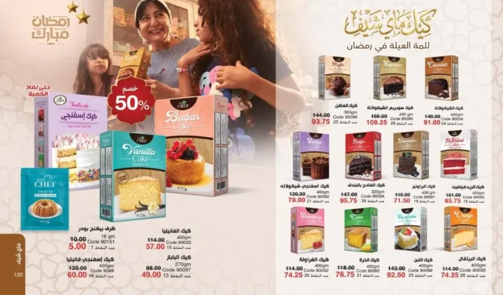 كتالوج ماي واي فبراير 2026 | عروض My Way الجديد بخصومات تصل إلى 50% على العطور والمكياج والعناية بالبشرة 70 Newoffers-egy_Myway_Feb_2026