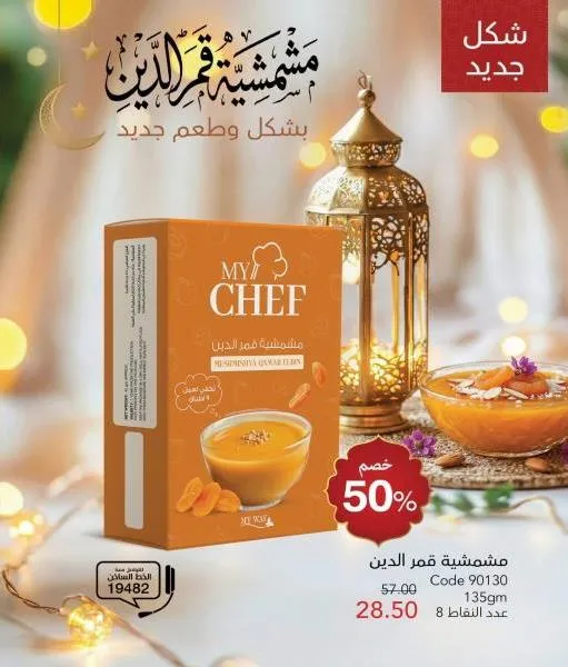 كتالوج ماي واي فبراير 2026 | عروض My Way الجديد بخصومات تصل إلى 50% على العطور والمكياج والعناية بالبشرة 76 Newoffers-egy_Myway_Feb_2026