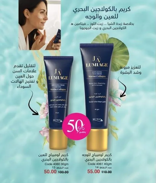 كتالوج ماي واي فبراير 2026 | عروض My Way الجديد بخصومات تصل إلى 50% على العطور والمكياج والعناية بالبشرة 15 كتالوج ماي واي فبراير 2026 | عروض My Way الجديد بخصومات تصل إلى 50% على العطور والمكياج والعناية بالبشرة