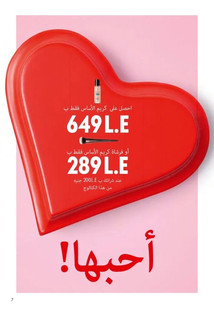 كتالوج أوريفليم فبراير 2026 | أقوى عروض Oriflame Sweden على العطور والمكياج والعناية بالبشرة بخصومات مذهلة 12 Newoffers-egy_Oriflame_Feb_2026