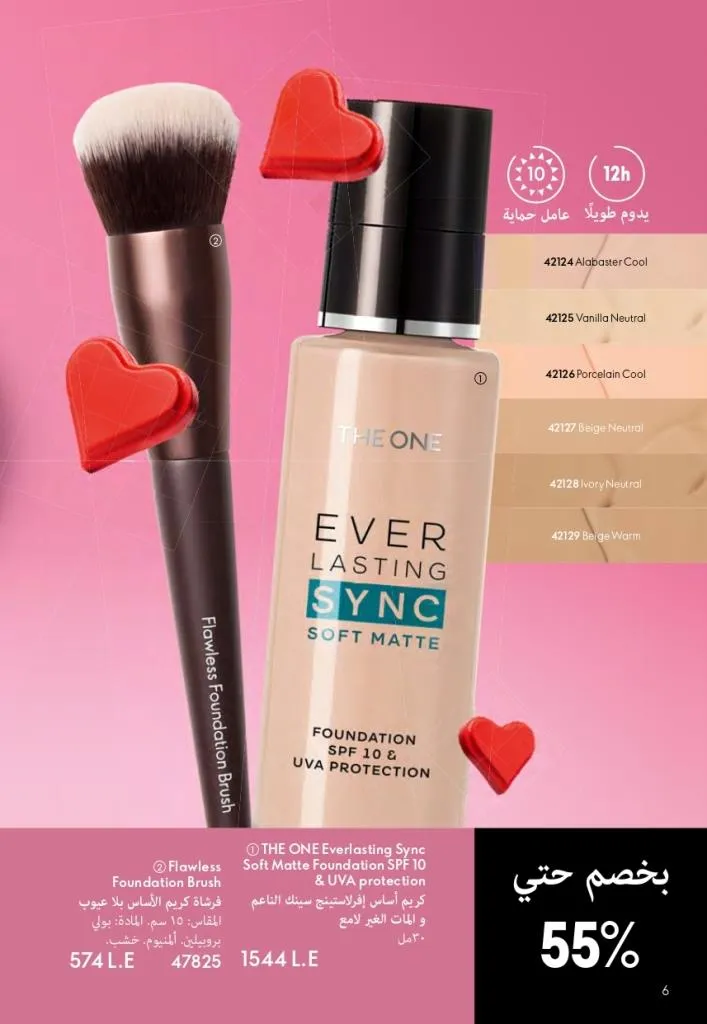 كتالوج أوريفليم فبراير 2026 | أقوى عروض Oriflame Sweden على العطور والمكياج والعناية بالبشرة بخصومات مذهلة 13 كتالوج أوريفليم فبراير 2026 | أقوى عروض Oriflame Sweden على العطور والمكياج والعناية بالبشرة بخصومات مذهلة