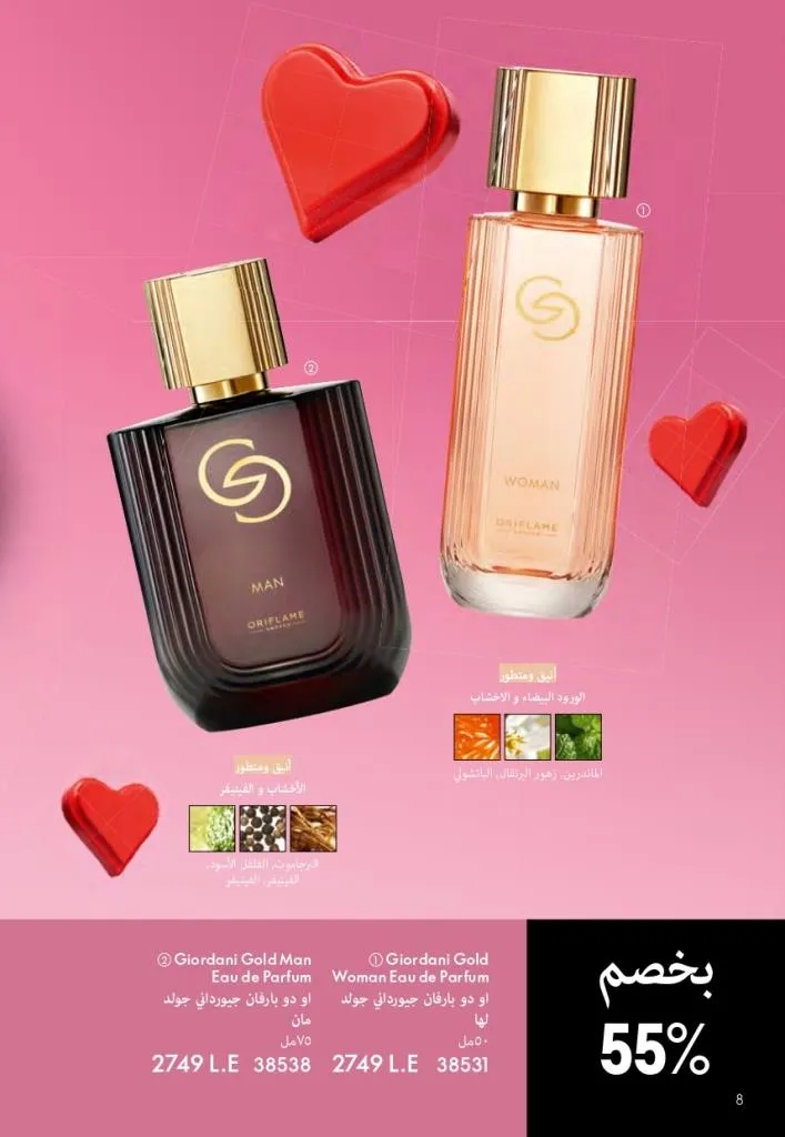 كتالوج أوريفليم فبراير 2026 | أقوى عروض Oriflame Sweden على العطور والمكياج والعناية بالبشرة بخصومات مذهلة 15 كتالوج أوريفليم فبراير 2026 | أقوى عروض Oriflame Sweden على العطور والمكياج والعناية بالبشرة بخصومات مذهلة