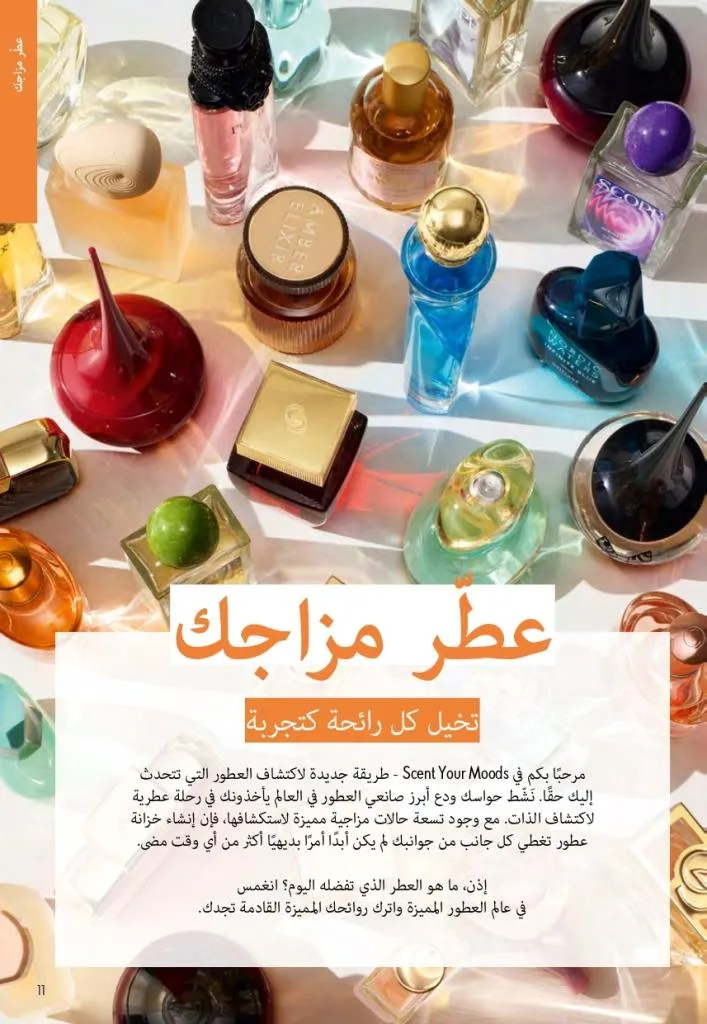 كتالوج أوريفليم فبراير 2026 | أقوى عروض Oriflame Sweden على العطور والمكياج والعناية بالبشرة بخصومات مذهلة 16 Newoffers-egy_Oriflame_Feb_2026