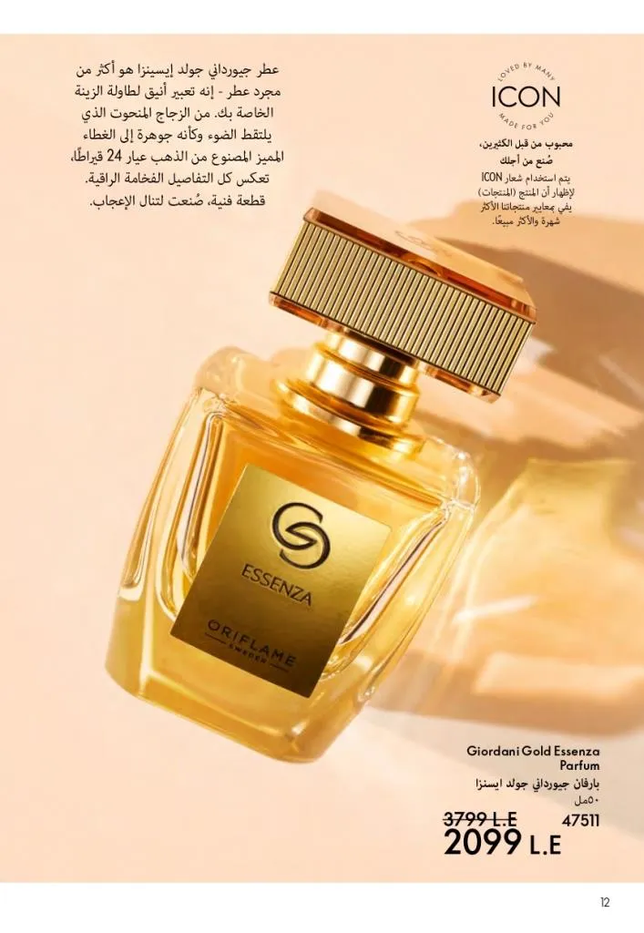 كتالوج أوريفليم فبراير 2026 | أقوى عروض Oriflame Sweden على العطور والمكياج والعناية بالبشرة بخصومات مذهلة 19 كتالوج أوريفليم فبراير 2026 | أقوى عروض Oriflame Sweden على العطور والمكياج والعناية بالبشرة بخصومات مذهلة