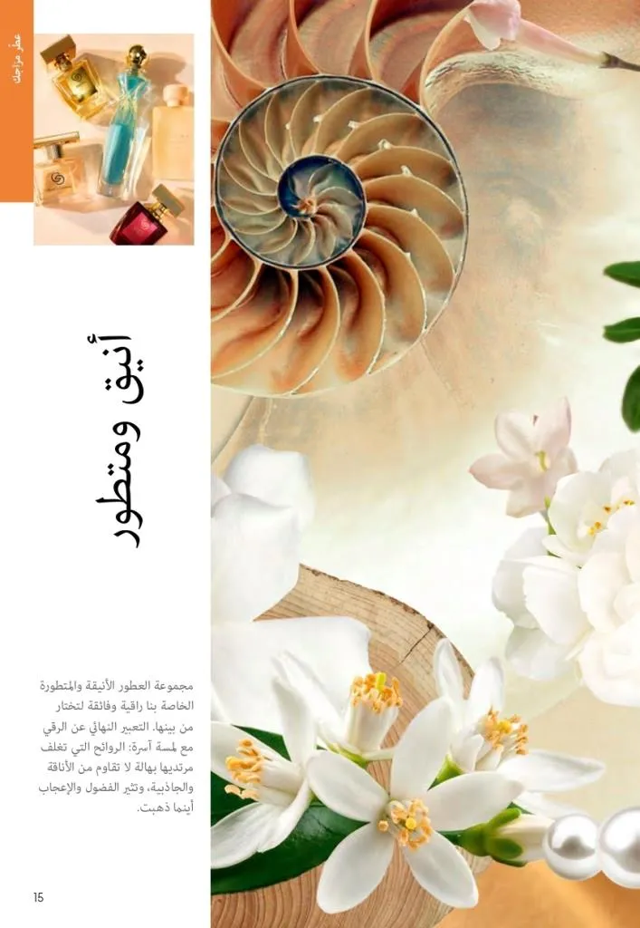 كتالوج أوريفليم فبراير 2026 | أقوى عروض Oriflame Sweden على العطور والمكياج والعناية بالبشرة بخصومات مذهلة 20 Newoffers-egy_Oriflame_Feb_2026