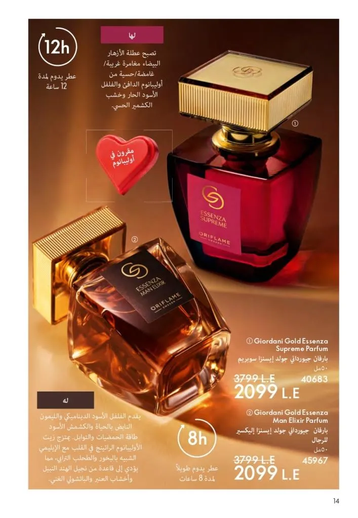كتالوج أوريفليم فبراير 2026 | أقوى عروض Oriflame Sweden على العطور والمكياج والعناية بالبشرة بخصومات مذهلة 21 كتالوج أوريفليم فبراير 2026 | أقوى عروض Oriflame Sweden على العطور والمكياج والعناية بالبشرة بخصومات مذهلة