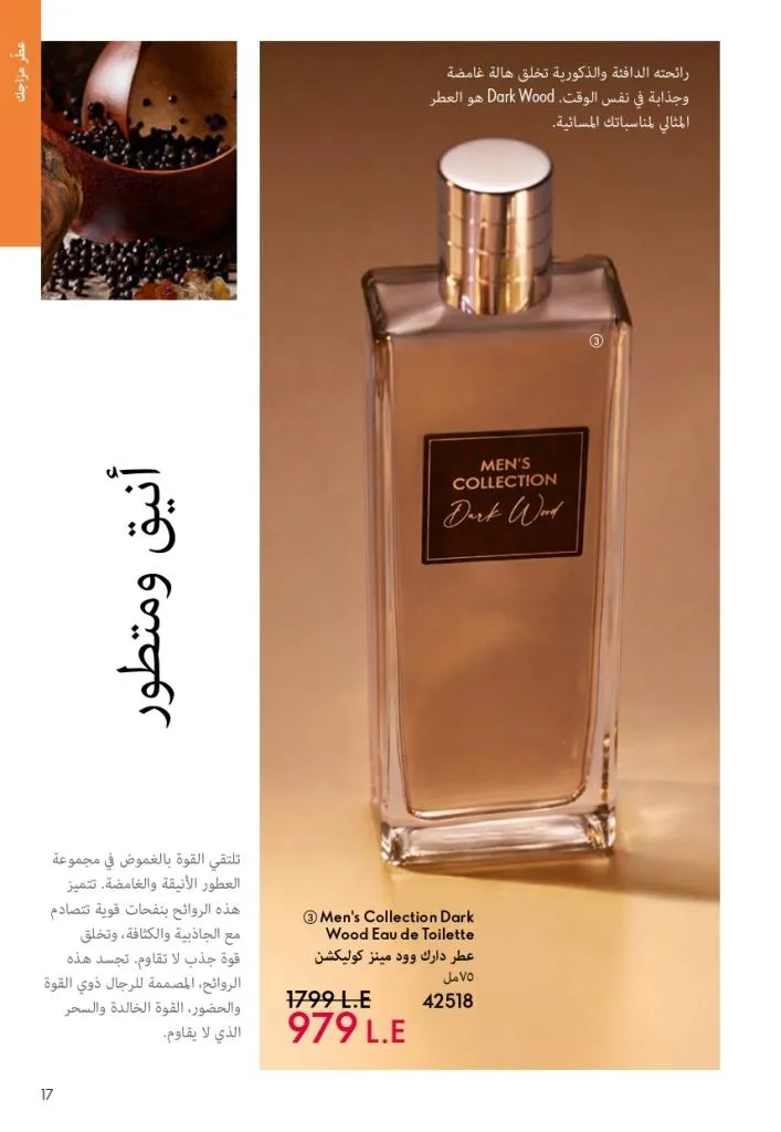 كتالوج أوريفليم فبراير 2026 | أقوى عروض Oriflame Sweden على العطور والمكياج والعناية بالبشرة بخصومات مذهلة 22 Newoffers-egy_Oriflame_Feb_2026