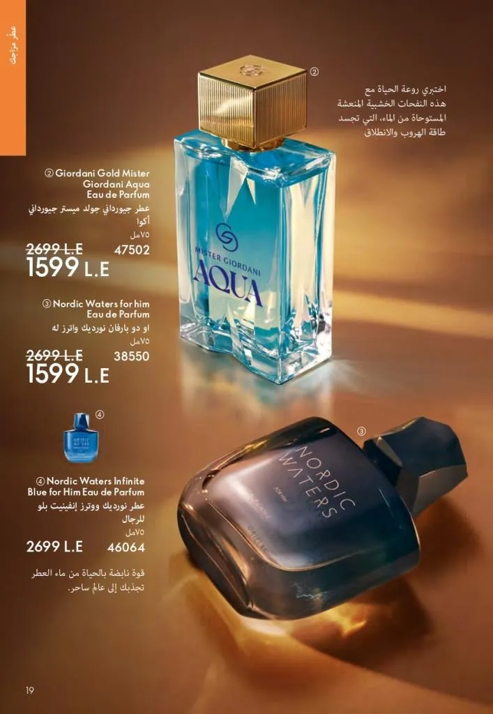 كتالوج أوريفليم فبراير 2026 | أقوى عروض Oriflame Sweden على العطور والمكياج والعناية بالبشرة بخصومات مذهلة 24 Newoffers-egy_Oriflame_Feb_2026