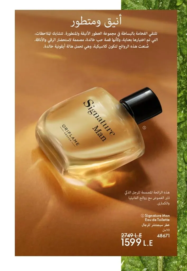 كتالوج أوريفليم فبراير 2026 | أقوى عروض Oriflame Sweden على العطور والمكياج والعناية بالبشرة بخصومات مذهلة 25 كتالوج أوريفليم فبراير 2026 | أقوى عروض Oriflame Sweden على العطور والمكياج والعناية بالبشرة بخصومات مذهلة