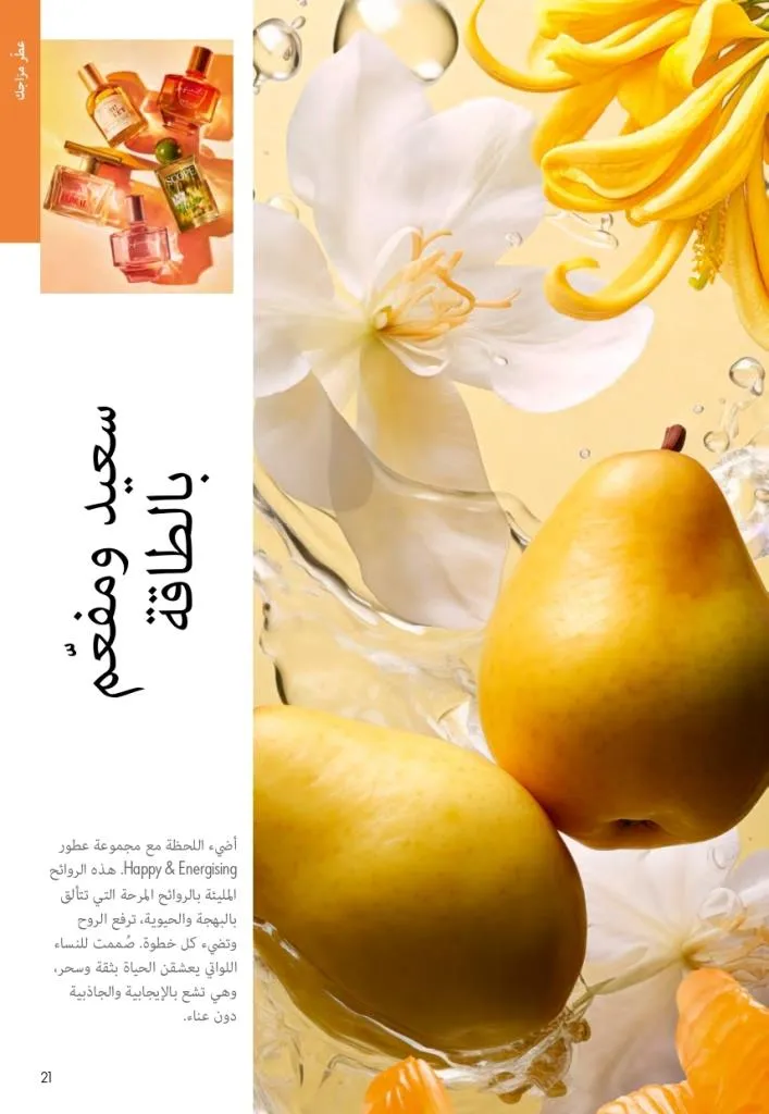 كتالوج أوريفليم فبراير 2026 | أقوى عروض Oriflame Sweden على العطور والمكياج والعناية بالبشرة بخصومات مذهلة 26 Newoffers-egy_Oriflame_Feb_2026