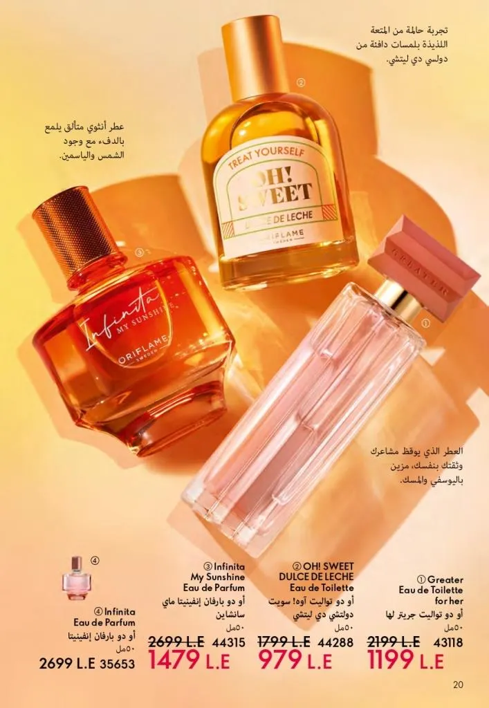 كتالوج أوريفليم فبراير 2026 | أقوى عروض Oriflame Sweden على العطور والمكياج والعناية بالبشرة بخصومات مذهلة 27 كتالوج أوريفليم فبراير 2026 | أقوى عروض Oriflame Sweden على العطور والمكياج والعناية بالبشرة بخصومات مذهلة