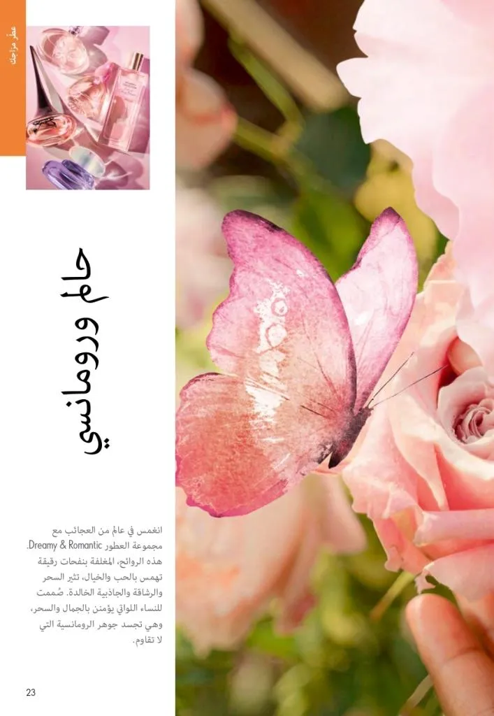 كتالوج أوريفليم فبراير 2026 | أقوى عروض Oriflame Sweden على العطور والمكياج والعناية بالبشرة بخصومات مذهلة 28 Newoffers-egy_Oriflame_Feb_2026