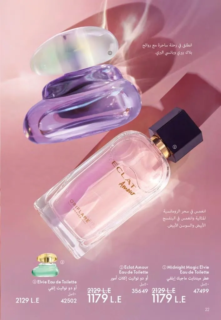 كتالوج أوريفليم فبراير 2026 | أقوى عروض Oriflame Sweden على العطور والمكياج والعناية بالبشرة بخصومات مذهلة 29 كتالوج أوريفليم فبراير 2026 | أقوى عروض Oriflame Sweden على العطور والمكياج والعناية بالبشرة بخصومات مذهلة