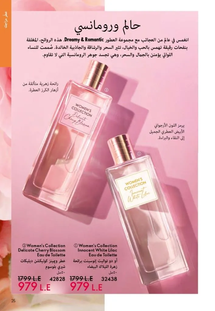 كتالوج أوريفليم فبراير 2026 | أقوى عروض Oriflame Sweden على العطور والمكياج والعناية بالبشرة بخصومات مذهلة 30 Newoffers-egy_Oriflame_Feb_2026
