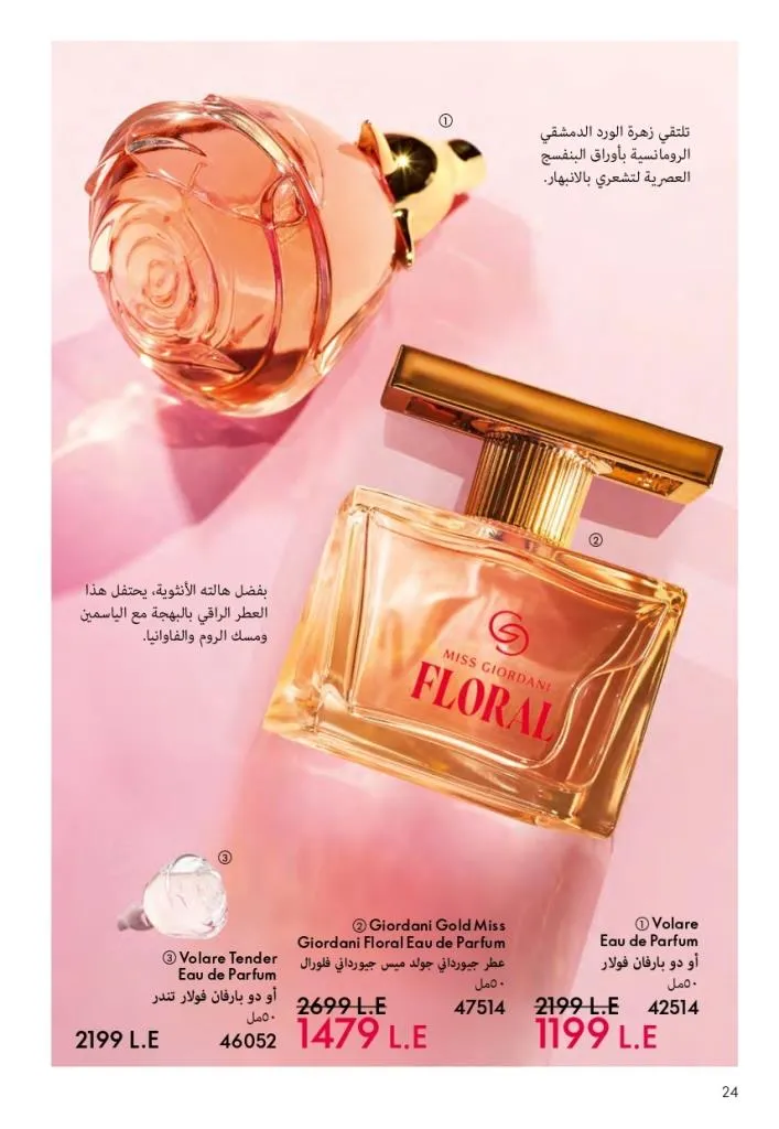 كتالوج أوريفليم فبراير 2026 | أقوى عروض Oriflame Sweden على العطور والمكياج والعناية بالبشرة بخصومات مذهلة 31 كتالوج أوريفليم فبراير 2026 | أقوى عروض Oriflame Sweden على العطور والمكياج والعناية بالبشرة بخصومات مذهلة