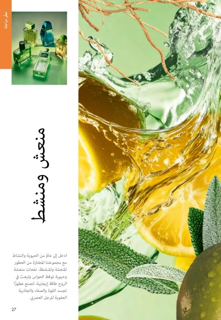 كتالوج أوريفليم فبراير 2026 | أقوى عروض Oriflame Sweden على العطور والمكياج والعناية بالبشرة بخصومات مذهلة 32 Newoffers-egy_Oriflame_Feb_2026