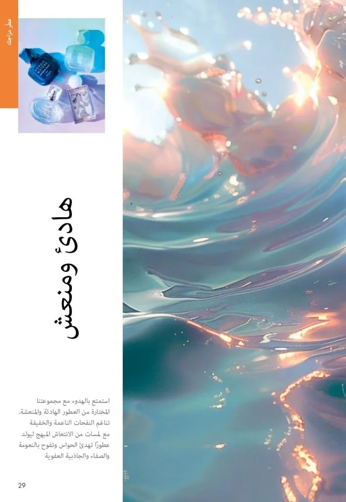 كتالوج أوريفليم فبراير 2026 | أقوى عروض Oriflame Sweden على العطور والمكياج والعناية بالبشرة بخصومات مذهلة 34 Newoffers-egy_Oriflame_Feb_2026