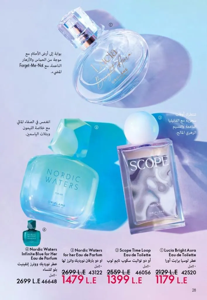 كتالوج أوريفليم فبراير 2026 | أقوى عروض Oriflame Sweden على العطور والمكياج والعناية بالبشرة بخصومات مذهلة 35 كتالوج أوريفليم فبراير 2026 | أقوى عروض Oriflame Sweden على العطور والمكياج والعناية بالبشرة بخصومات مذهلة