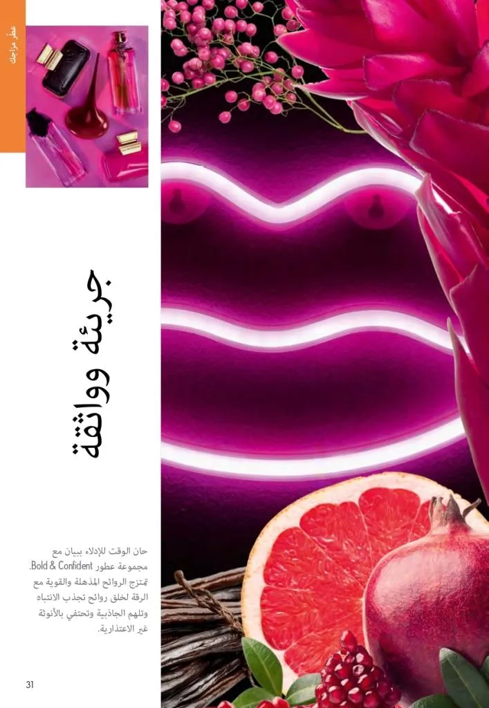 كتالوج أوريفليم فبراير 2026 | أقوى عروض Oriflame Sweden على العطور والمكياج والعناية بالبشرة بخصومات مذهلة 36 Newoffers-egy_Oriflame_Feb_2026