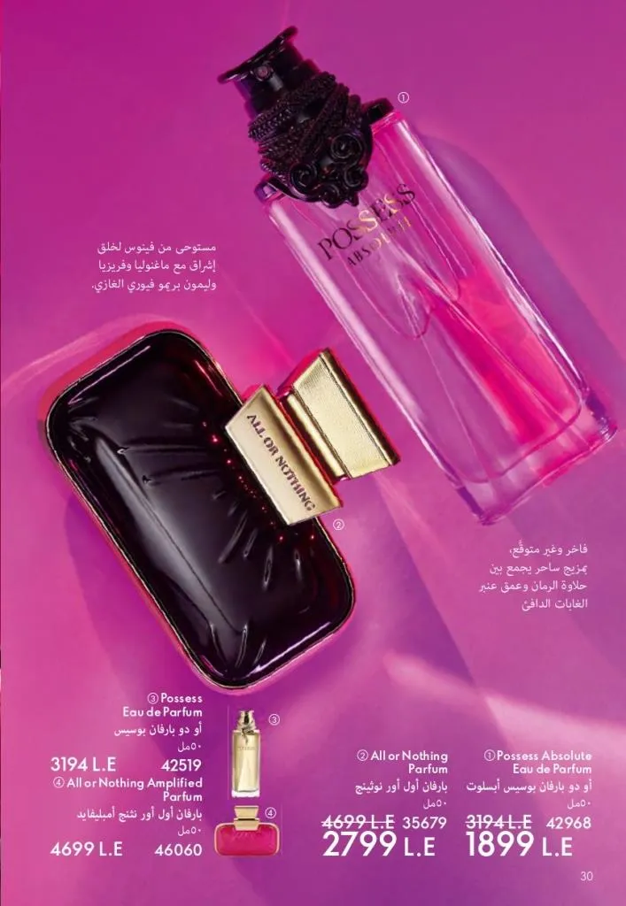 كتالوج أوريفليم فبراير 2026 | أقوى عروض Oriflame Sweden على العطور والمكياج والعناية بالبشرة بخصومات مذهلة 37 كتالوج أوريفليم فبراير 2026 | أقوى عروض Oriflame Sweden على العطور والمكياج والعناية بالبشرة بخصومات مذهلة