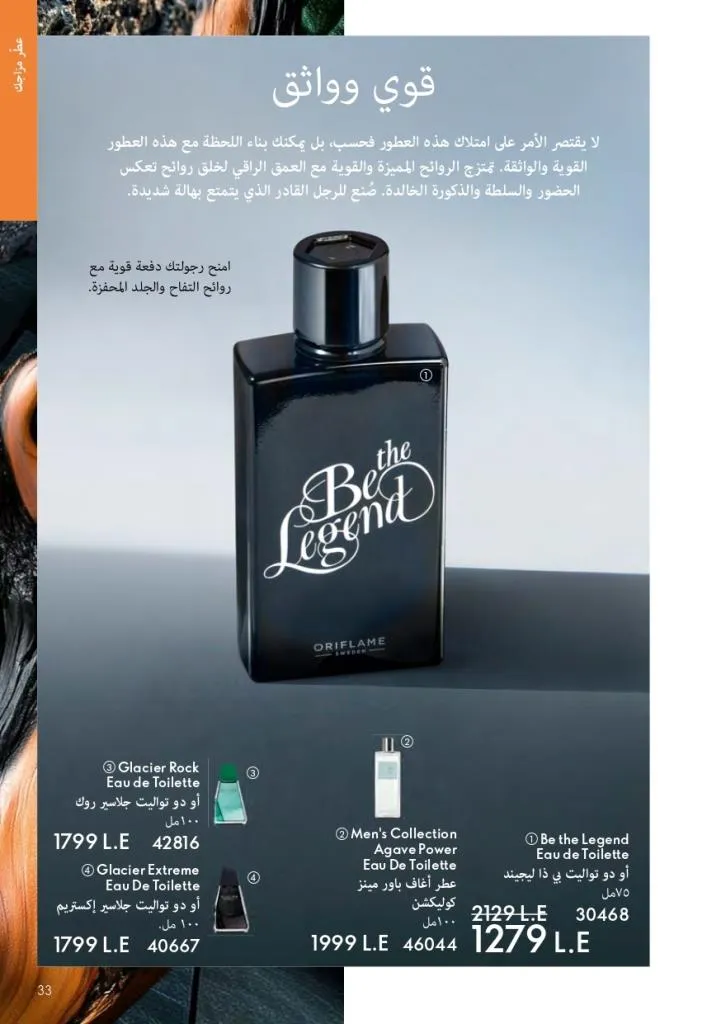 كتالوج أوريفليم فبراير 2026 | أقوى عروض Oriflame Sweden على العطور والمكياج والعناية بالبشرة بخصومات مذهلة 38 Newoffers-egy_Oriflame_Feb_2026
