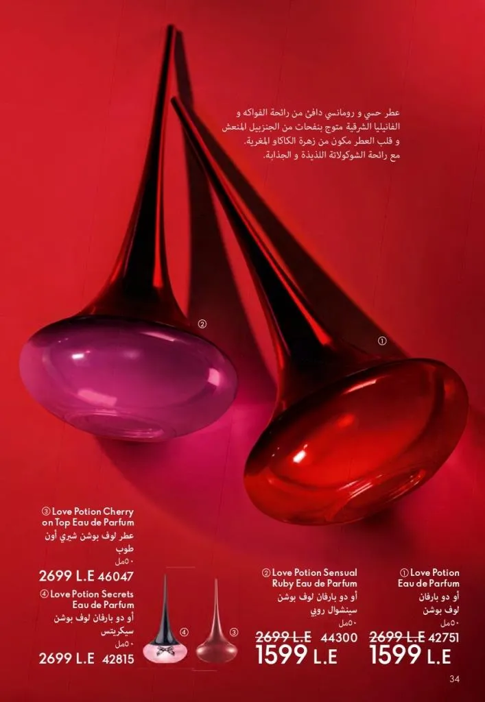 كتالوج أوريفليم فبراير 2026 | أقوى عروض Oriflame Sweden على العطور والمكياج والعناية بالبشرة بخصومات مذهلة 41 كتالوج أوريفليم فبراير 2026 | أقوى عروض Oriflame Sweden على العطور والمكياج والعناية بالبشرة بخصومات مذهلة