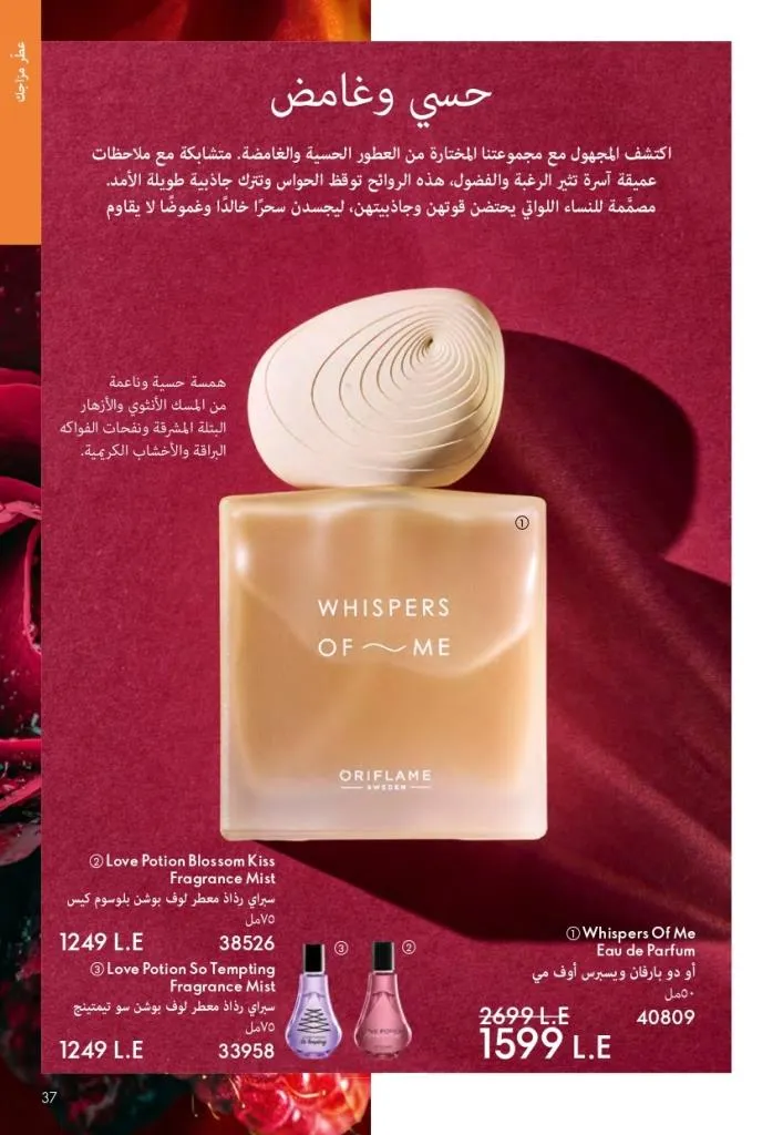 كتالوج أوريفليم فبراير 2026 | أقوى عروض Oriflame Sweden على العطور والمكياج والعناية بالبشرة بخصومات مذهلة 42 Newoffers-egy_Oriflame_Feb_2026