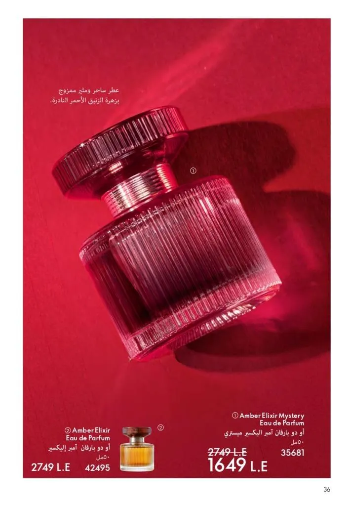 كتالوج أوريفليم فبراير 2026 | أقوى عروض Oriflame Sweden على العطور والمكياج والعناية بالبشرة بخصومات مذهلة 43 كتالوج أوريفليم فبراير 2026 | أقوى عروض Oriflame Sweden على العطور والمكياج والعناية بالبشرة بخصومات مذهلة