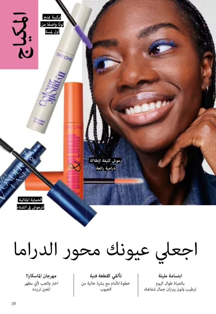 كتالوج أوريفليم فبراير 2026 | أقوى عروض Oriflame Sweden على العطور والمكياج والعناية بالبشرة بخصومات مذهلة 44 Newoffers-egy_Oriflame_Feb_2026