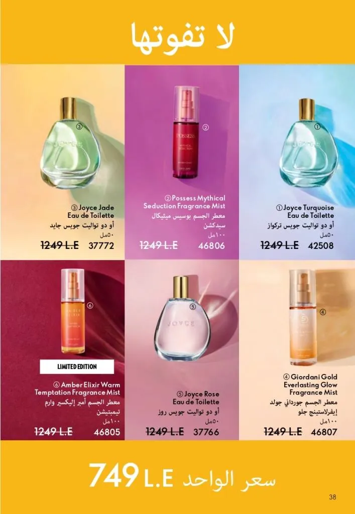كتالوج أوريفليم فبراير 2026 | أقوى عروض Oriflame Sweden على العطور والمكياج والعناية بالبشرة بخصومات مذهلة 45 كتالوج أوريفليم فبراير 2026 | أقوى عروض Oriflame Sweden على العطور والمكياج والعناية بالبشرة بخصومات مذهلة