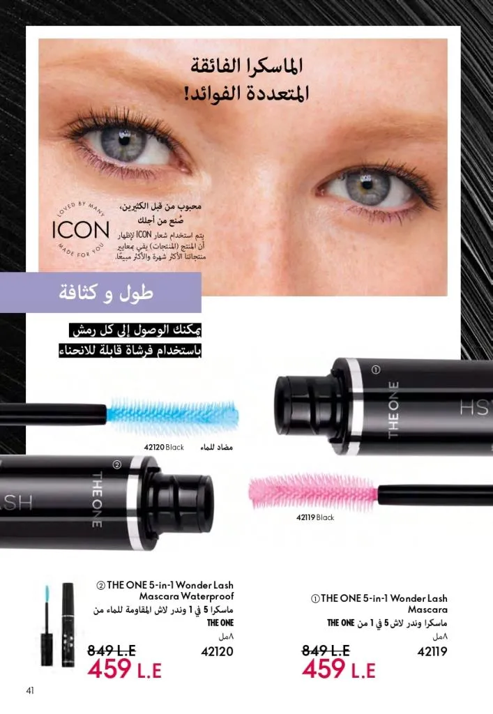 كتالوج أوريفليم فبراير 2026 | أقوى عروض Oriflame Sweden على العطور والمكياج والعناية بالبشرة بخصومات مذهلة 46 Newoffers-egy_Oriflame_Feb_2026