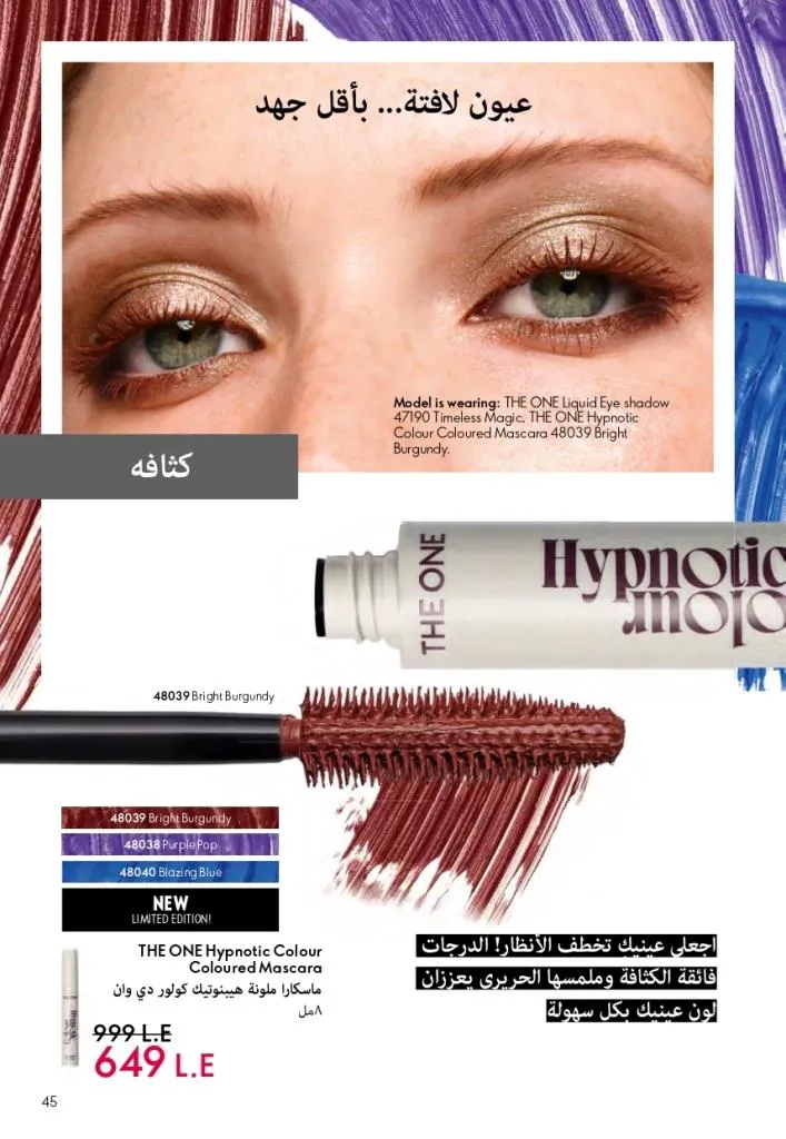 كتالوج أوريفليم فبراير 2026 | أقوى عروض Oriflame Sweden على العطور والمكياج والعناية بالبشرة بخصومات مذهلة 50 Newoffers-egy_Oriflame_Feb_2026