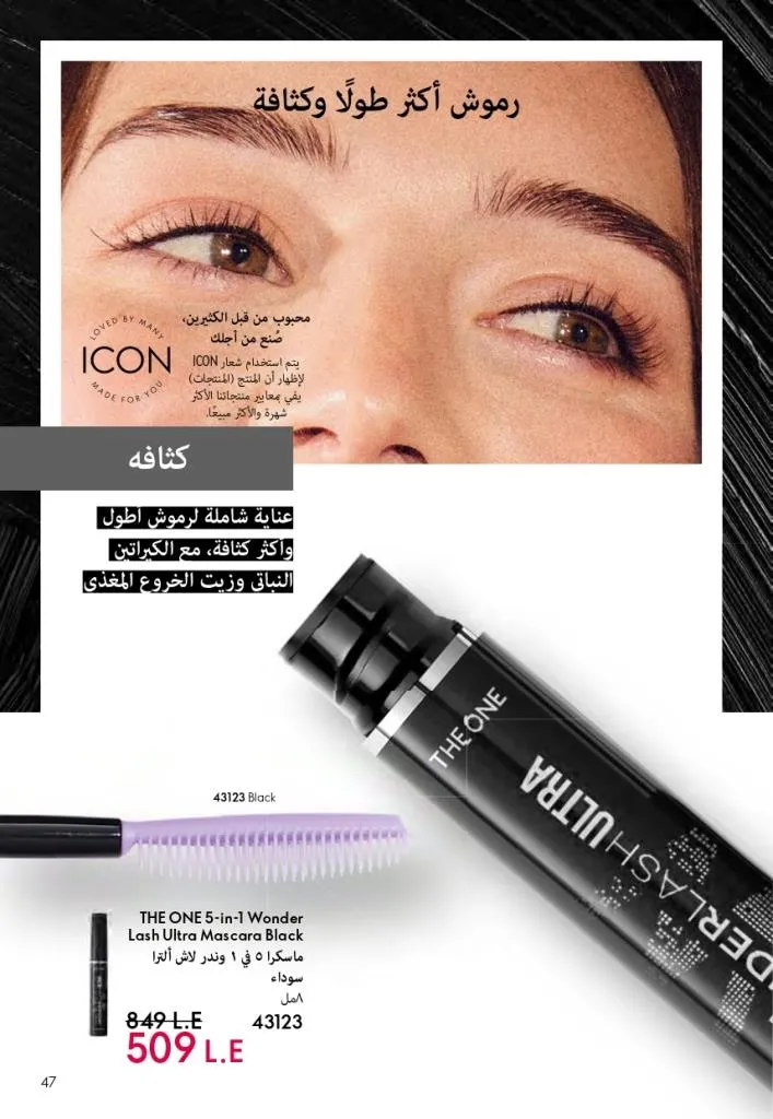 كتالوج أوريفليم فبراير 2026 | أقوى عروض Oriflame Sweden على العطور والمكياج والعناية بالبشرة بخصومات مذهلة 52 Newoffers-egy_Oriflame_Feb_2026