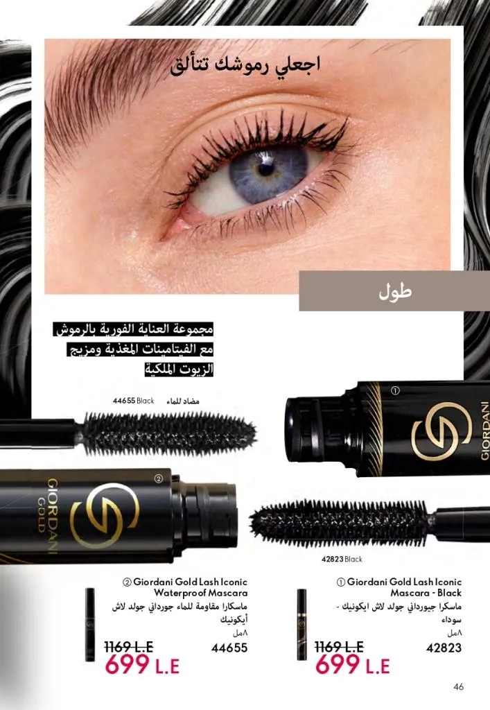 كتالوج أوريفليم فبراير 2026 | أقوى عروض Oriflame Sweden على العطور والمكياج والعناية بالبشرة بخصومات مذهلة 53 كتالوج أوريفليم فبراير 2026 | أقوى عروض Oriflame Sweden على العطور والمكياج والعناية بالبشرة بخصومات مذهلة