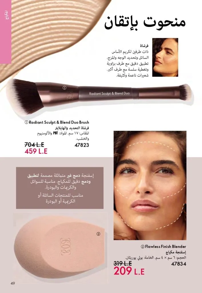 كتالوج أوريفليم فبراير 2026 | أقوى عروض Oriflame Sweden على العطور والمكياج والعناية بالبشرة بخصومات مذهلة 54 Newoffers egy Oriflame Feb 2026 page 0048 18 11zon