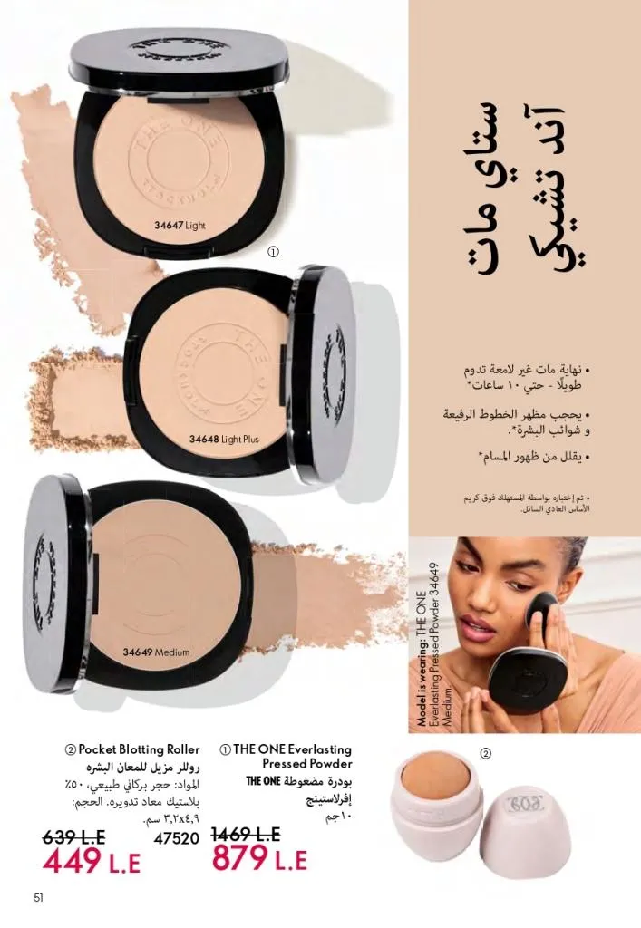 كتالوج أوريفليم فبراير 2026 | أقوى عروض Oriflame Sweden على العطور والمكياج والعناية بالبشرة بخصومات مذهلة 56 Newoffers-egy_Oriflame_Feb_2026