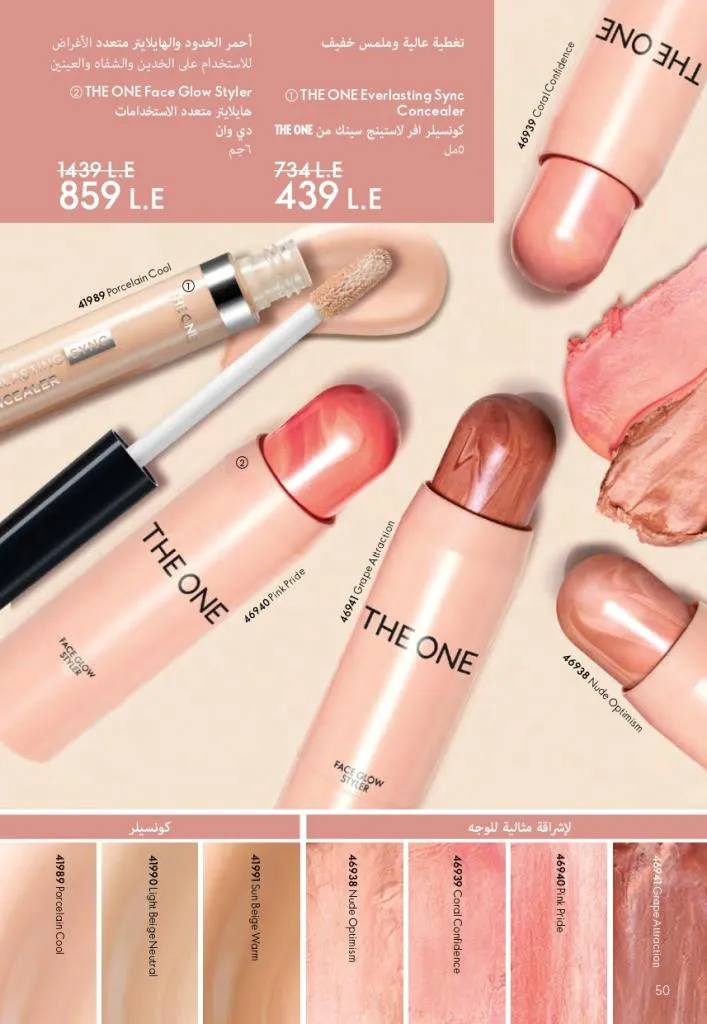 كتالوج أوريفليم فبراير 2026 | أقوى عروض Oriflame Sweden على العطور والمكياج والعناية بالبشرة بخصومات مذهلة 57 Newoffers-egy_Oriflame_Feb_2026