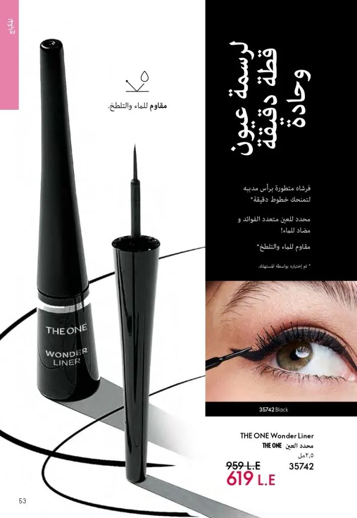 كتالوج أوريفليم فبراير 2026 | أقوى عروض Oriflame Sweden على العطور والمكياج والعناية بالبشرة بخصومات مذهلة 58 كتالوج أوريفليم فبراير 2026 | أقوى عروض Oriflame Sweden على العطور والمكياج والعناية بالبشرة بخصومات مذهلة