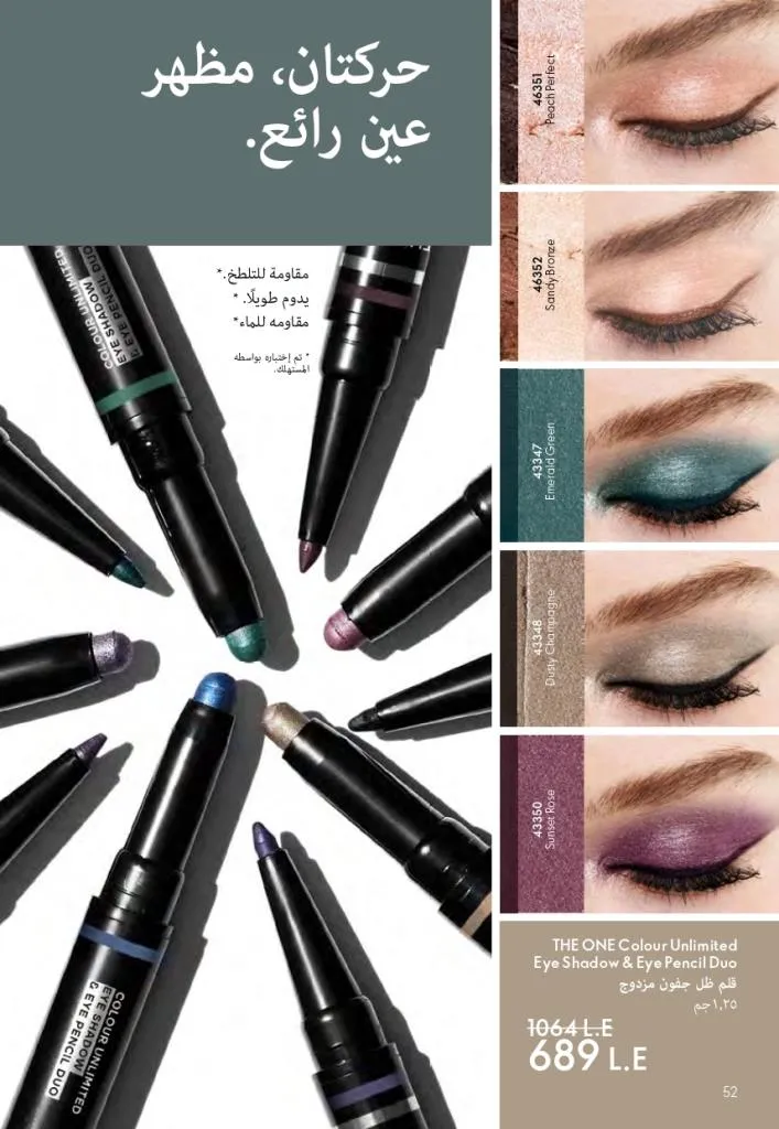 كتالوج أوريفليم فبراير 2026 | أقوى عروض Oriflame Sweden على العطور والمكياج والعناية بالبشرة بخصومات مذهلة 59 Newoffers-egy_Oriflame_Feb_2026