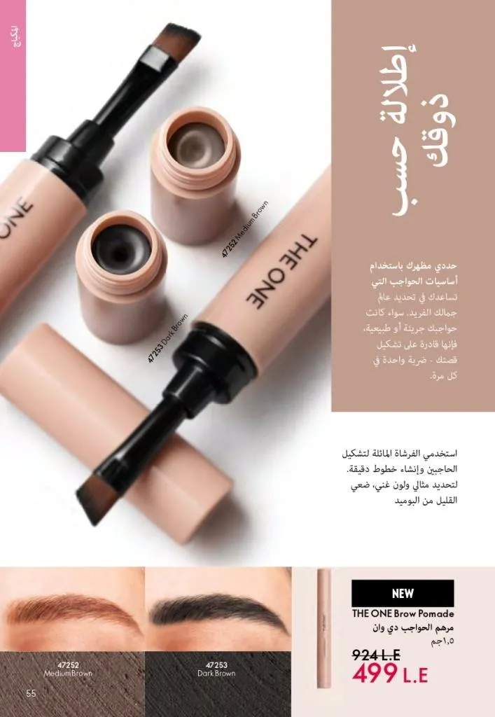 كتالوج أوريفليم فبراير 2026 | أقوى عروض Oriflame Sweden على العطور والمكياج والعناية بالبشرة بخصومات مذهلة 60 Newoffers-egy_Oriflame_Feb_2026