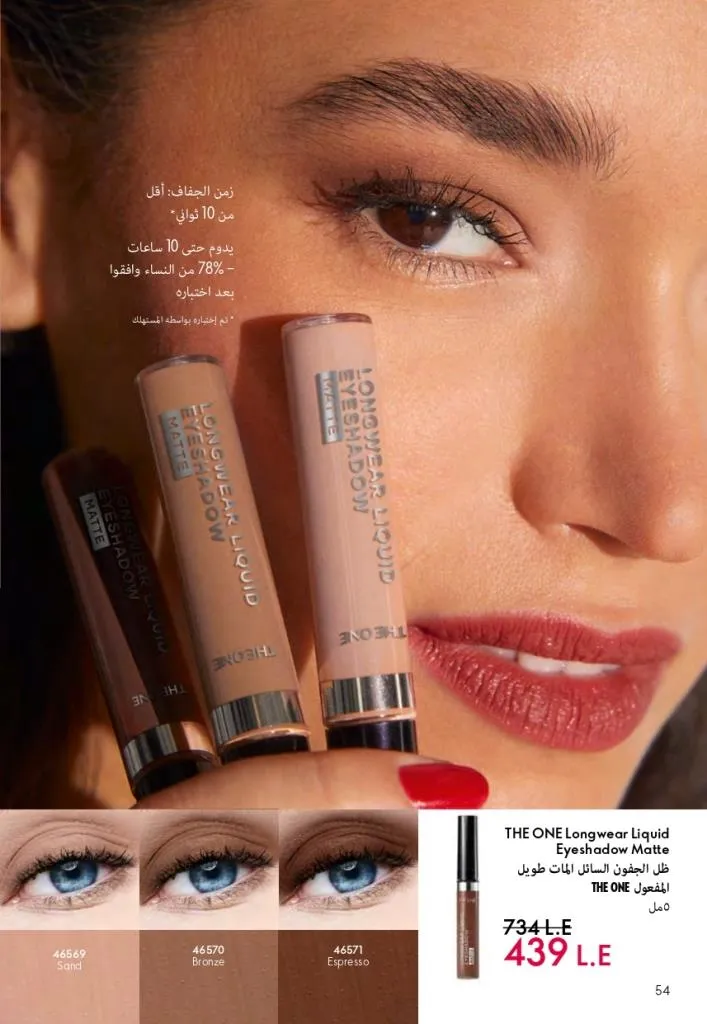 كتالوج أوريفليم فبراير 2026 | أقوى عروض Oriflame Sweden على العطور والمكياج والعناية بالبشرة بخصومات مذهلة 61 كتالوج أوريفليم فبراير 2026 | أقوى عروض Oriflame Sweden على العطور والمكياج والعناية بالبشرة بخصومات مذهلة