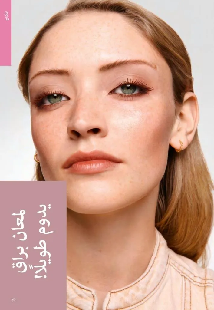 كتالوج أوريفليم فبراير 2026 | أقوى عروض Oriflame Sweden على العطور والمكياج والعناية بالبشرة بخصومات مذهلة 64 Newoffers-egy_Oriflame_Feb_2026