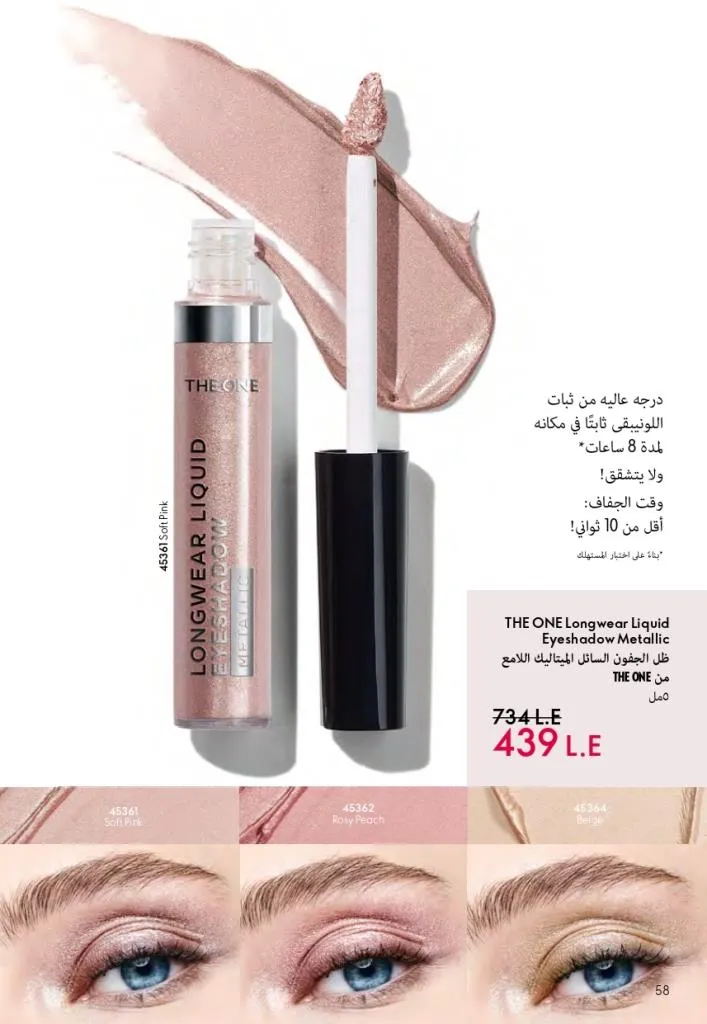 كتالوج أوريفليم فبراير 2026 | أقوى عروض Oriflame Sweden على العطور والمكياج والعناية بالبشرة بخصومات مذهلة 65 Newoffers-egy_Oriflame_Feb_2026