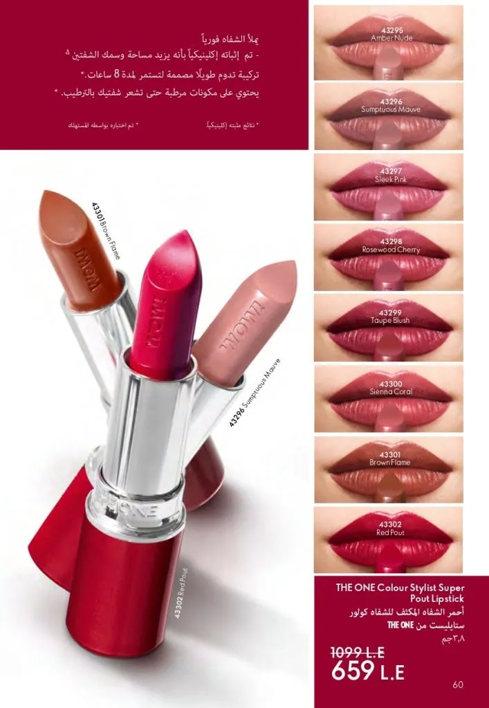 كتالوج أوريفليم فبراير 2026 | أقوى عروض Oriflame Sweden على العطور والمكياج والعناية بالبشرة بخصومات مذهلة 67 Newoffers-egy_Oriflame_Feb_2026