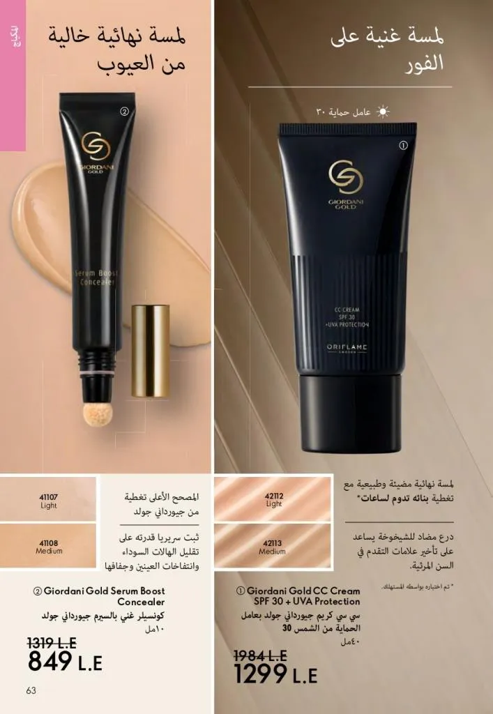 كتالوج أوريفليم فبراير 2026 | أقوى عروض Oriflame Sweden على العطور والمكياج والعناية بالبشرة بخصومات مذهلة 68 Newoffers-egy_Oriflame_Feb_2026
