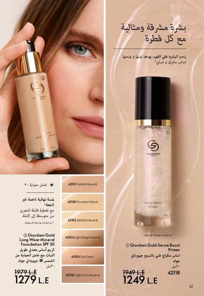 كتالوج أوريفليم فبراير 2026 | أقوى عروض Oriflame Sweden على العطور والمكياج والعناية بالبشرة بخصومات مذهلة 69 كتالوج أوريفليم فبراير 2026 | أقوى عروض Oriflame Sweden على العطور والمكياج والعناية بالبشرة بخصومات مذهلة