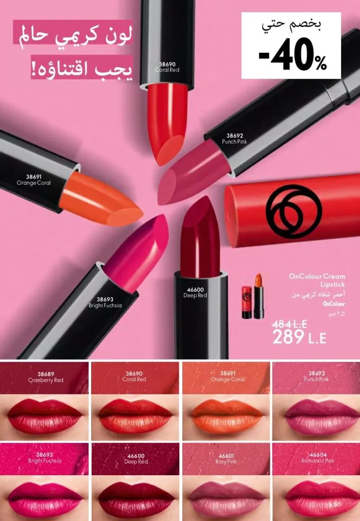 كتالوج أوريفليم فبراير 2026 | أقوى عروض Oriflame Sweden على العطور والمكياج والعناية بالبشرة بخصومات مذهلة 73 Newoffers-egy_Oriflame_Feb_2026