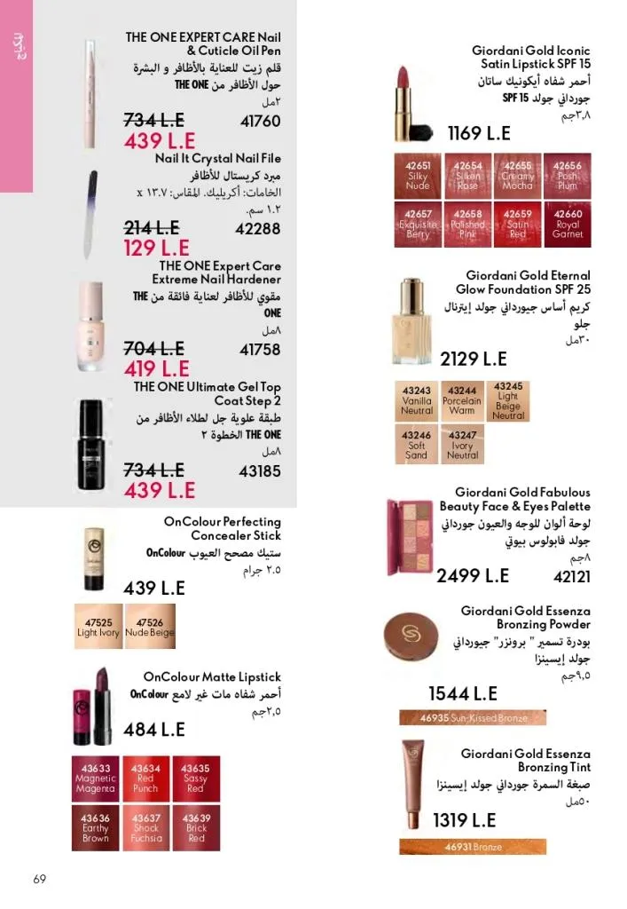 كتالوج أوريفليم فبراير 2026 | أقوى عروض Oriflame Sweden على العطور والمكياج والعناية بالبشرة بخصومات مذهلة 74 كتالوج أوريفليم فبراير 2026 | أقوى عروض Oriflame Sweden على العطور والمكياج والعناية بالبشرة بخصومات مذهلة